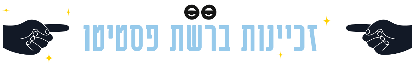 זכיינות ברשת פסטיטו